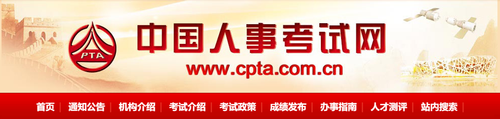 中国人事考试网12.27.png 图片